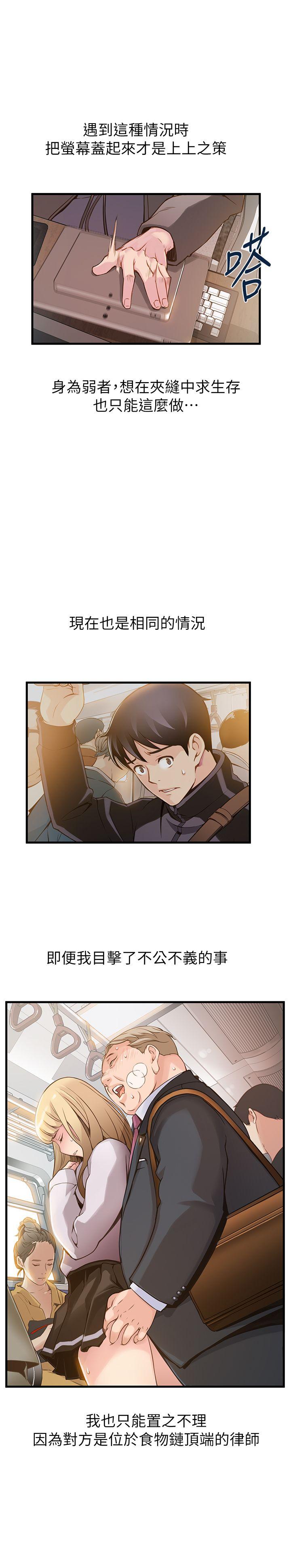 弱点第2话 - 最年轻的律师&被逮到把柄的柜檯P4