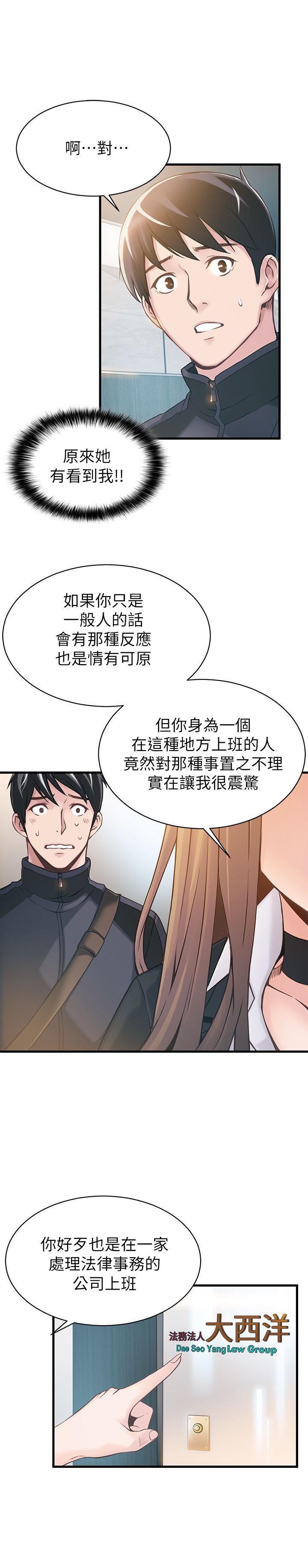 弱点第2话 - 最年轻的律师&被逮到把柄的柜檯P14