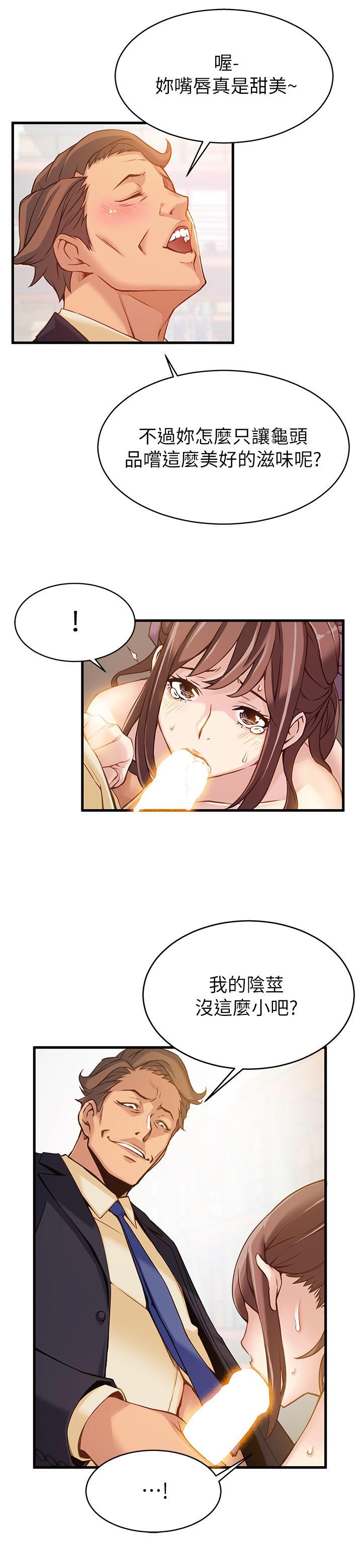 弱点第3话 - 金东振被抓包了P15