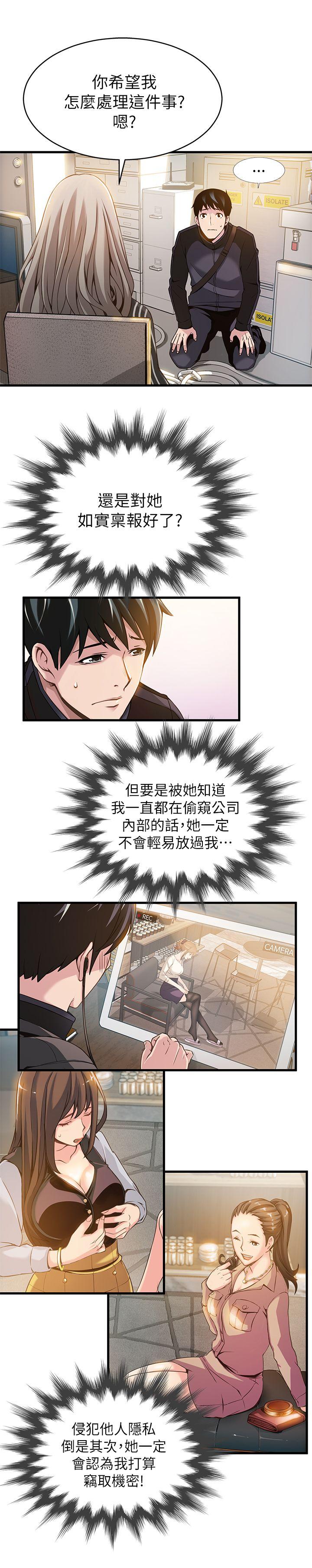 弱点第3话 - 金东振被抓包了P23