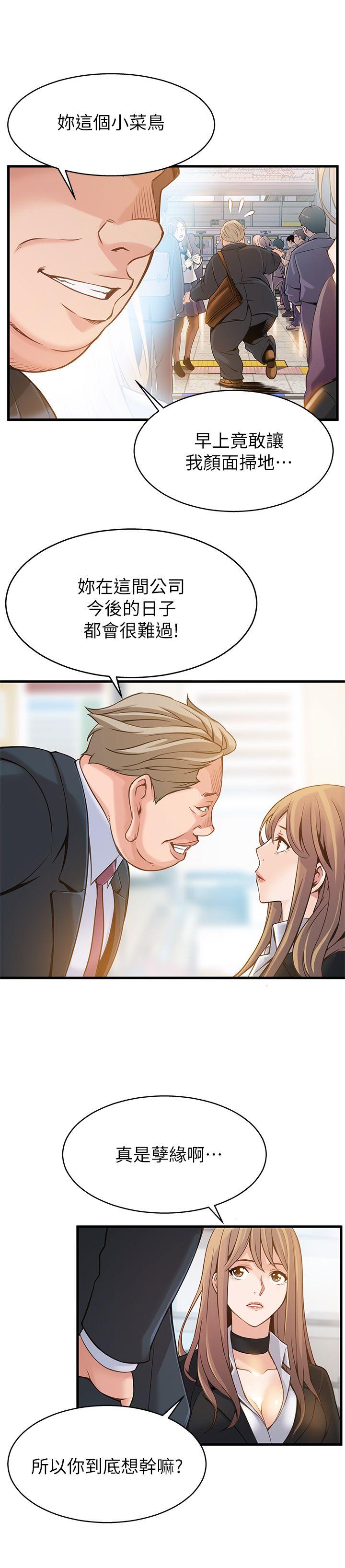 弱点第3话 - 金东振被抓包了P5