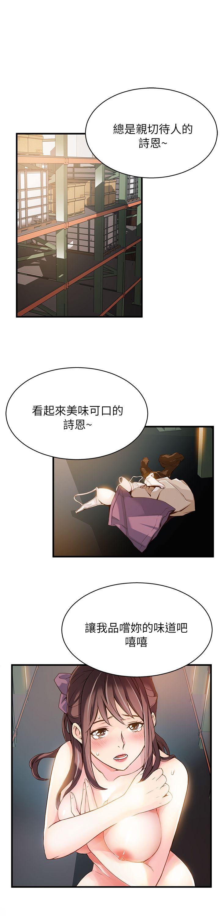 弱点第3话 - 金东振被抓包了P7