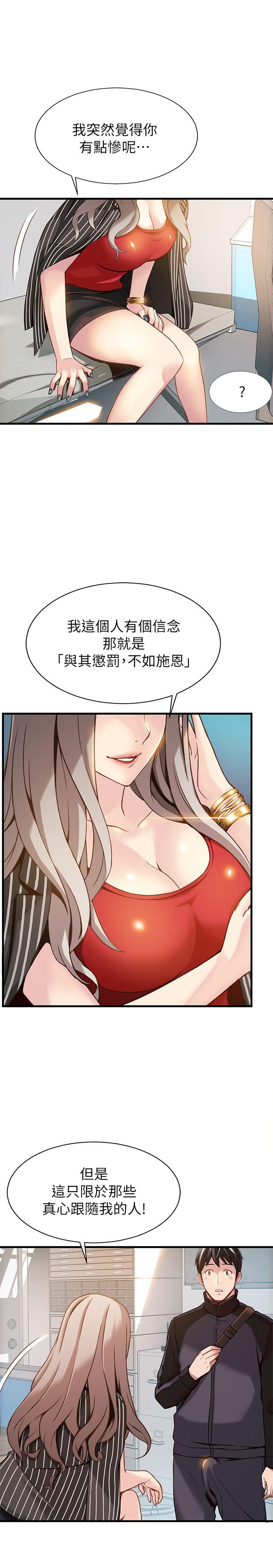 弱点第3话 - 金东振被抓包了P29