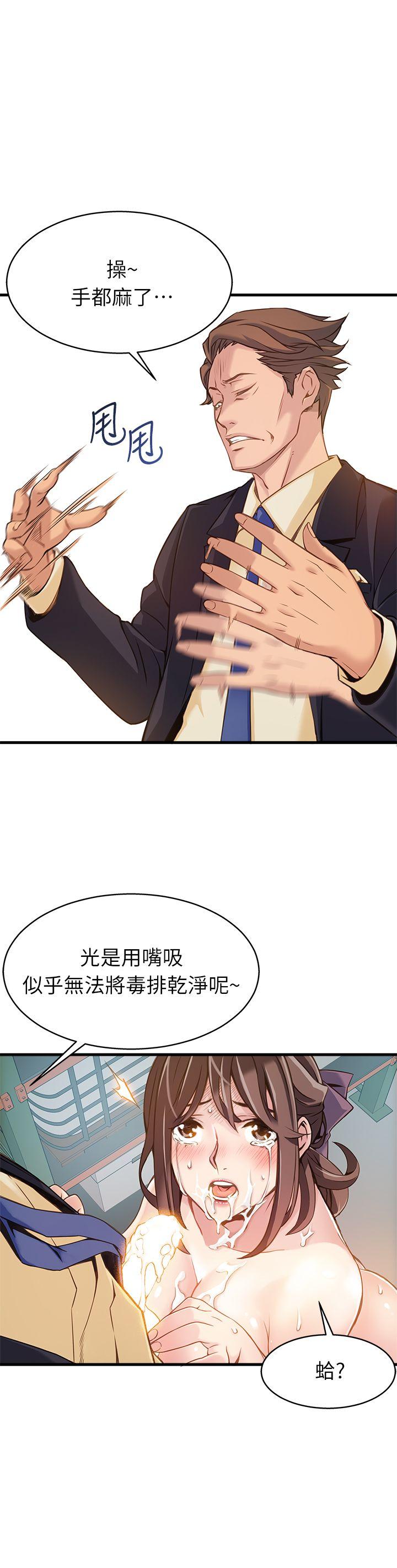 弱点第3话 - 金东振被抓包了P18