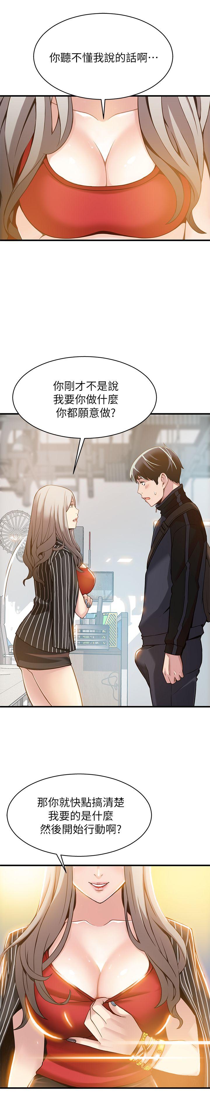 弱点第3话 - 金东振被抓包了P31