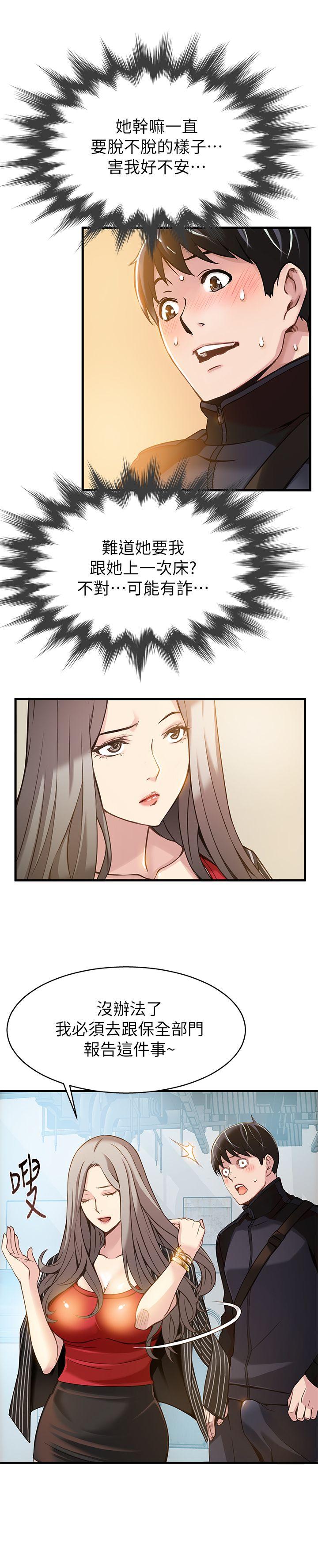 弱点第3话 - 金东振被抓包了P32