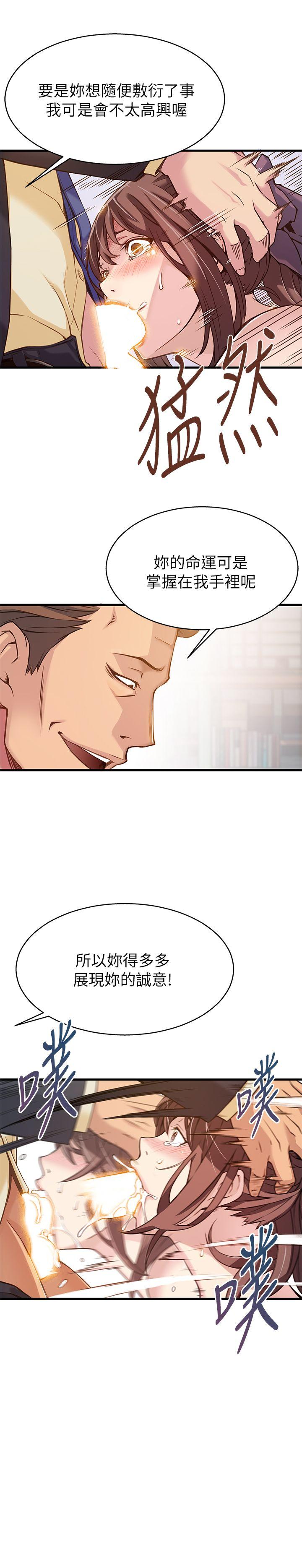 弱点第3话 - 金东振被抓包了P16