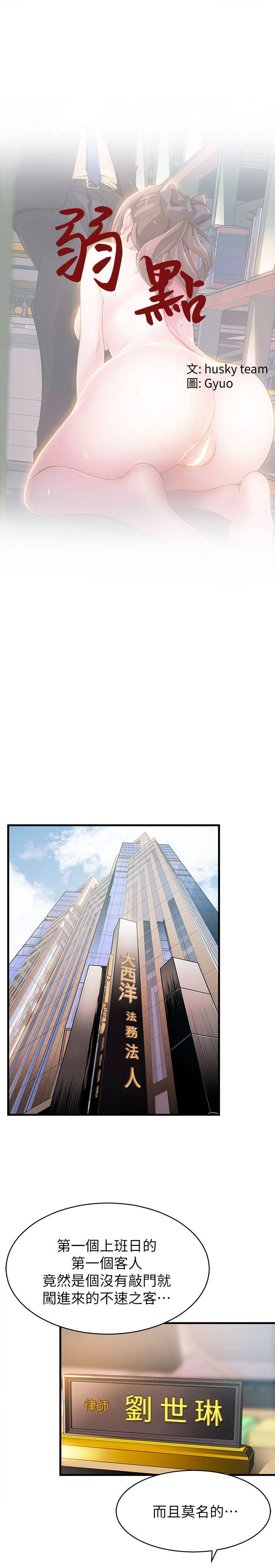 弱点第3话 - 金东振被抓包了P3