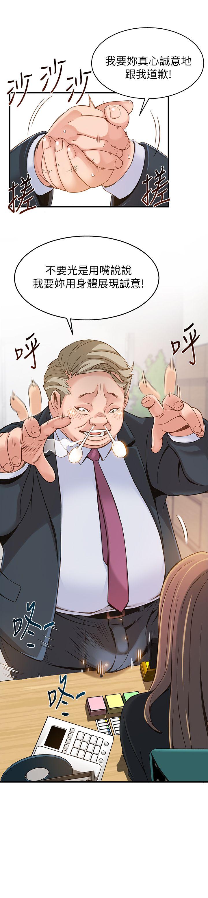 弱点第3话 - 金东振被抓包了P6