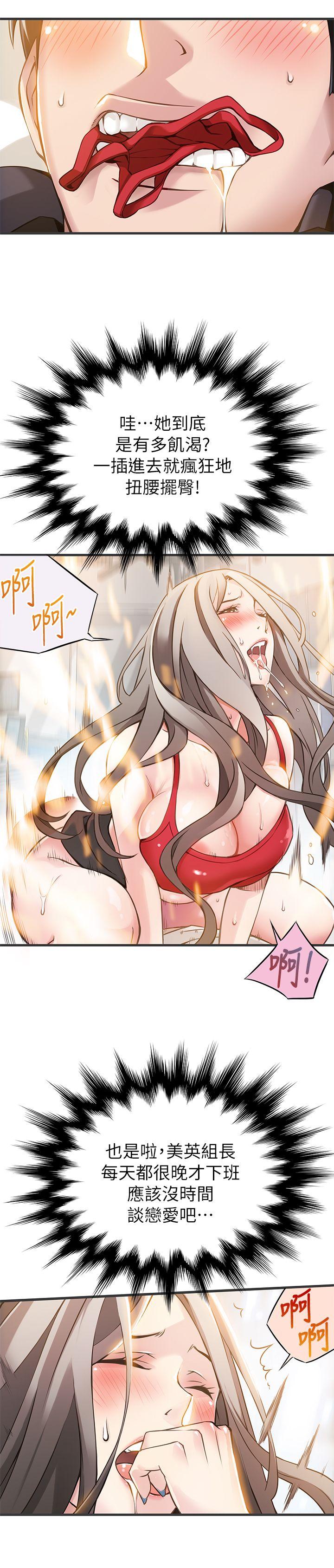 弱点第4话 - 美英组长突如其来送的礼物P16