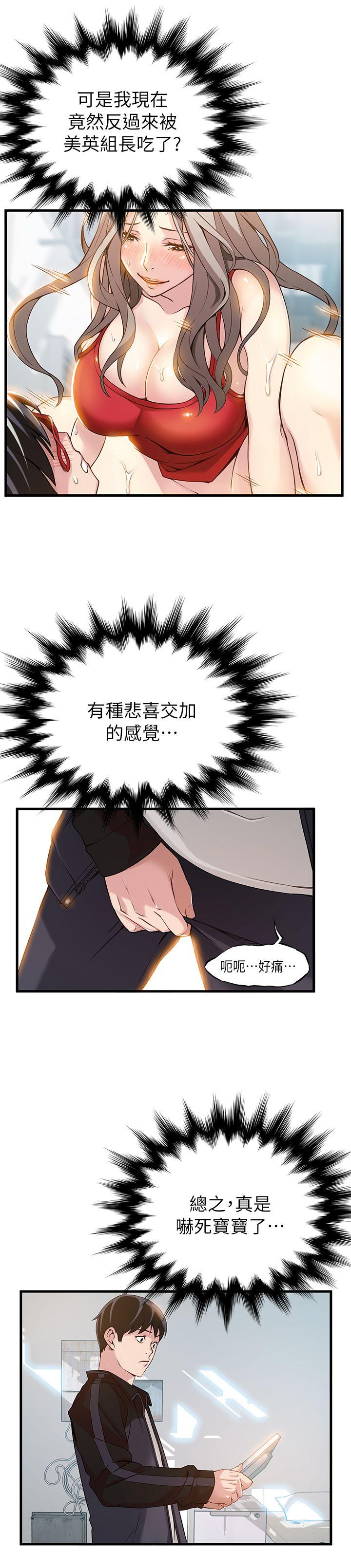 弱点第4话 - 美英组长突如其来送的礼物P33