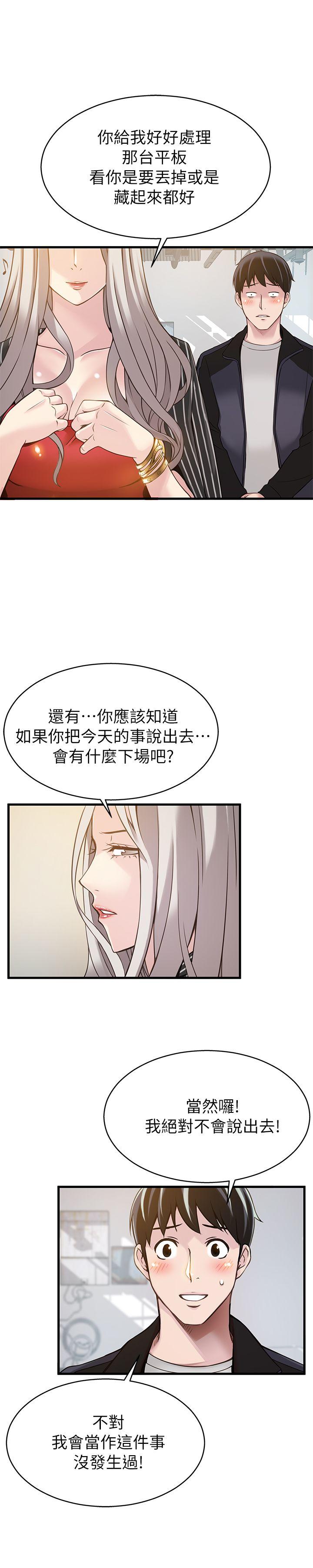 弱点第4话 - 美英组长突如其来送的礼物P30