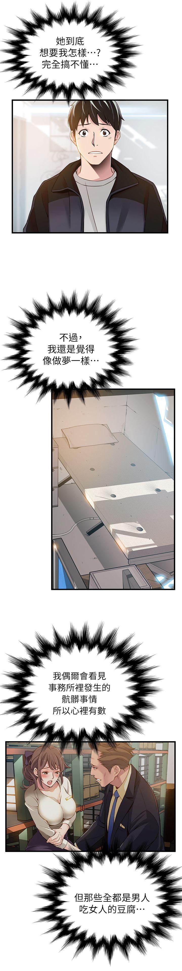 弱点第4话 - 美英组长突如其来送的礼物P32