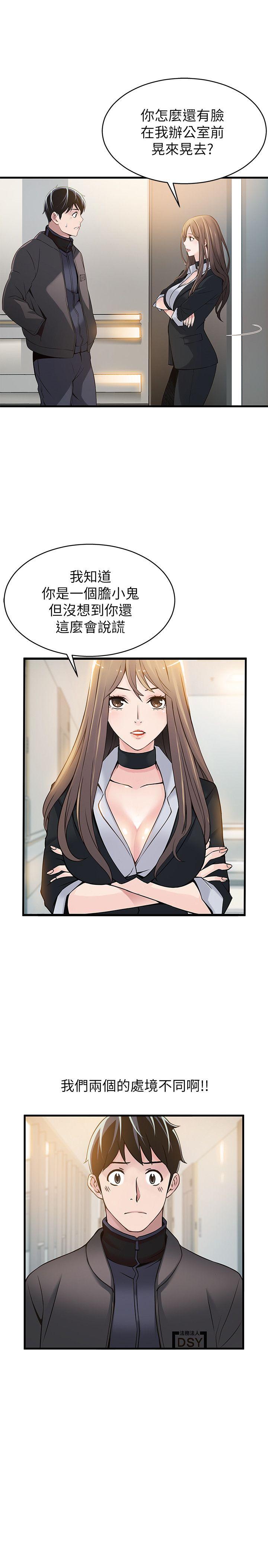 弱点第5话 - 诗恩被凌辱P20