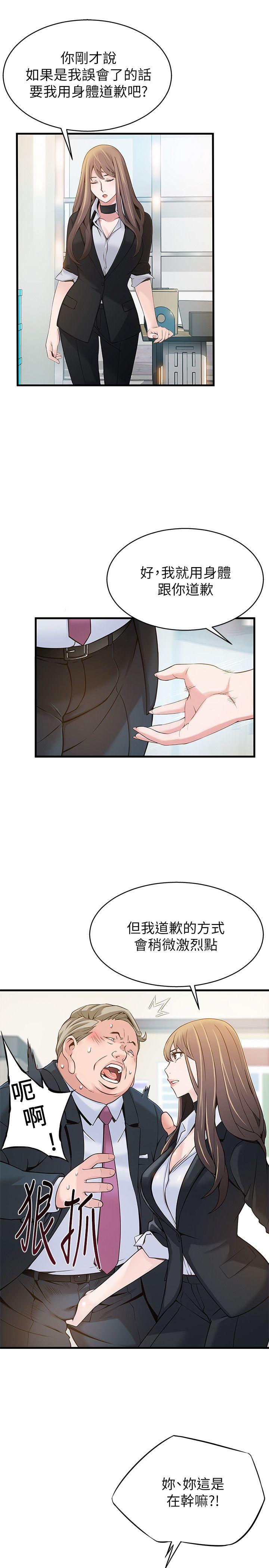 弱点第5话 - 诗恩被凌辱P14