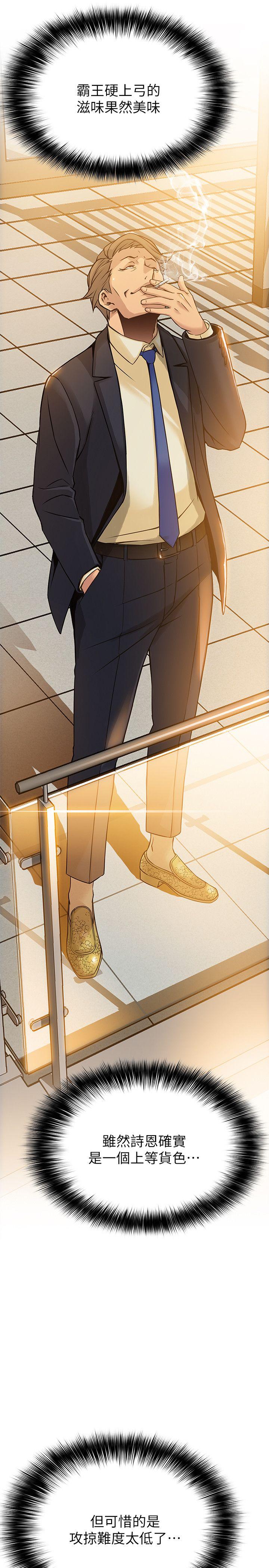 弱点第5话 - 诗恩被凌辱P40