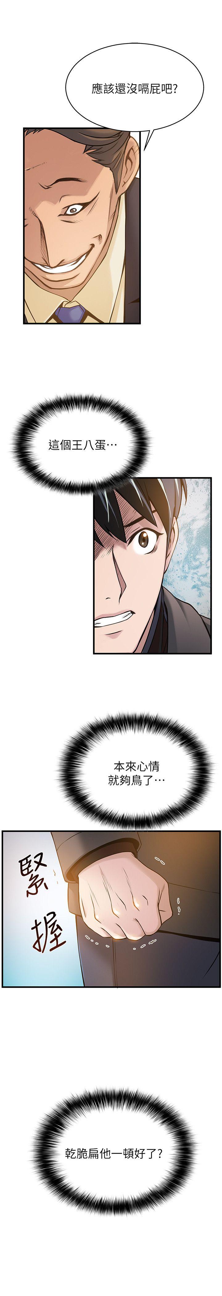 弱点第5话 - 诗恩被凌辱P48