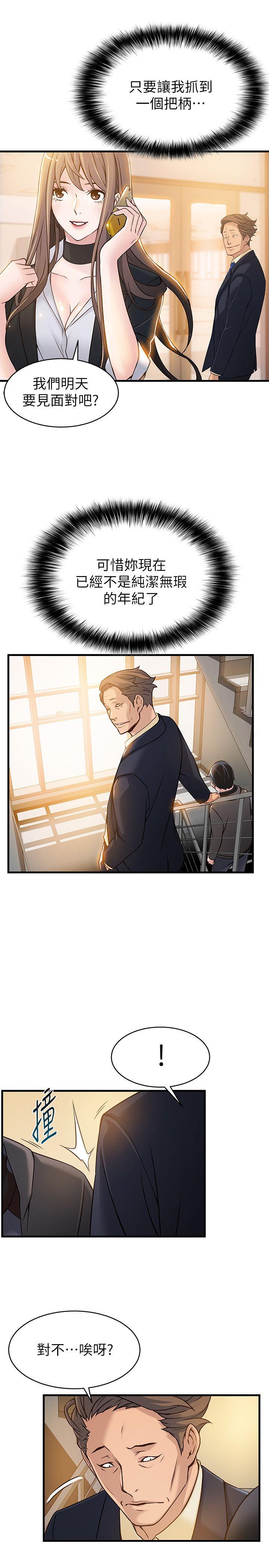 弱点第5话 - 诗恩被凌辱P44