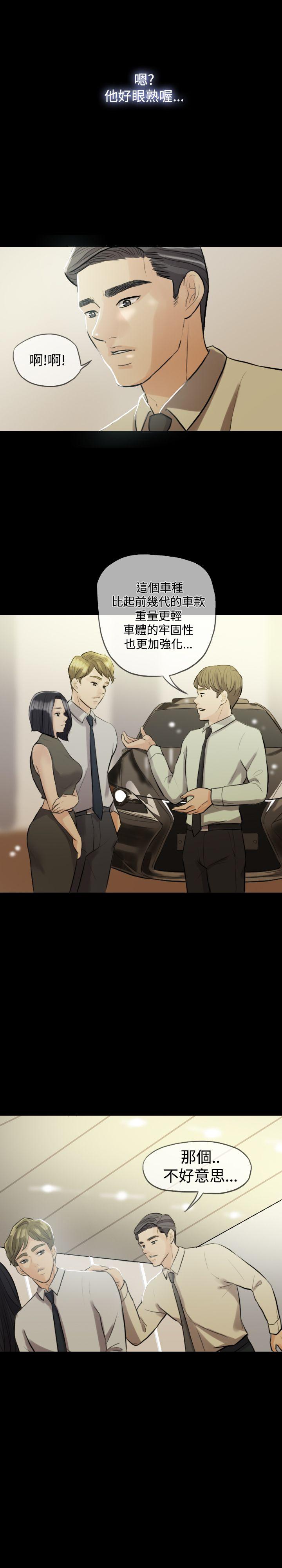 红杏出墙第2话P5