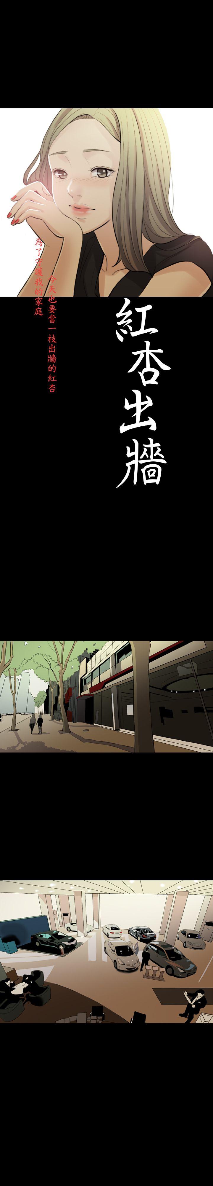 红杏出墙第2话P3