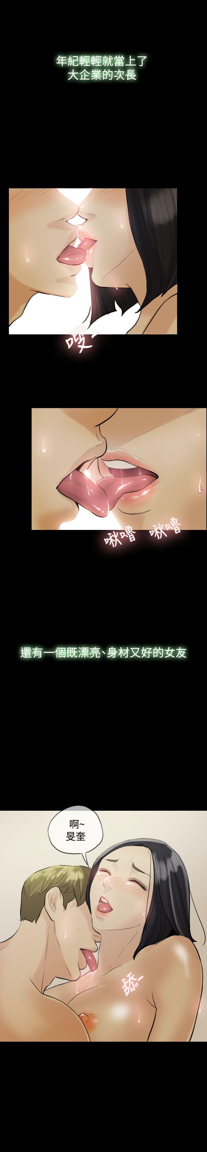 红杏出墙第2话P11