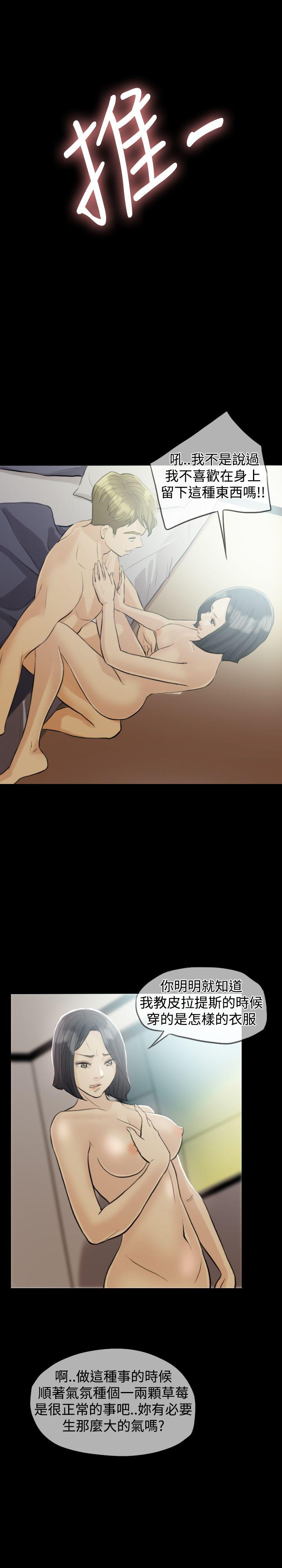 红杏出墙第2话P13