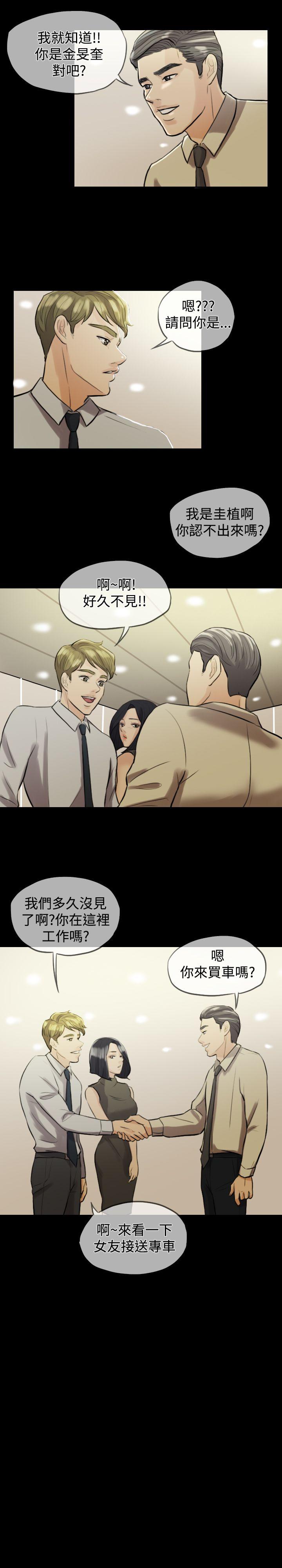 红杏出墙第2话P6