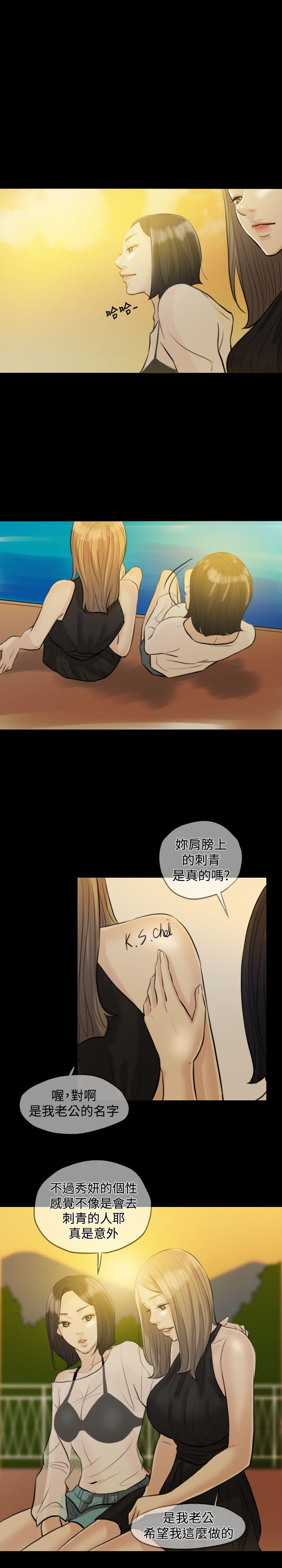 红杏出墙第3话P5