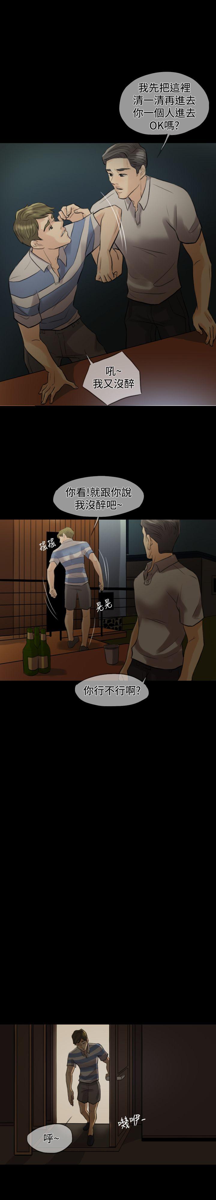 红杏出墙第3话P12