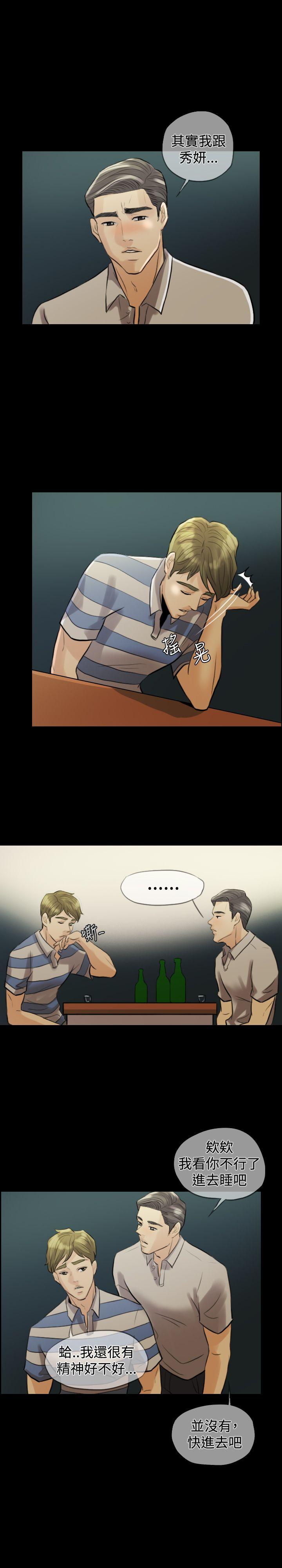 红杏出墙第3话P11