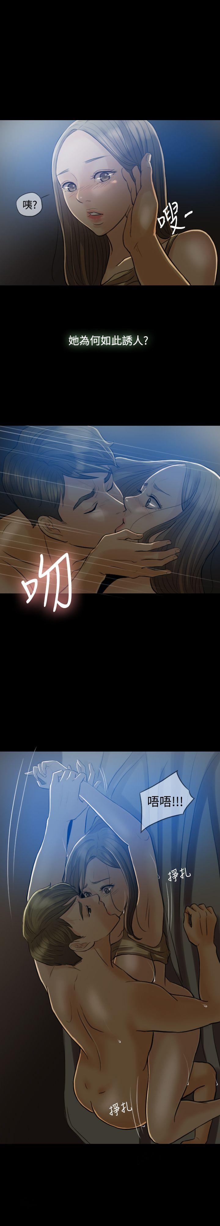 红杏出墙第4话P8