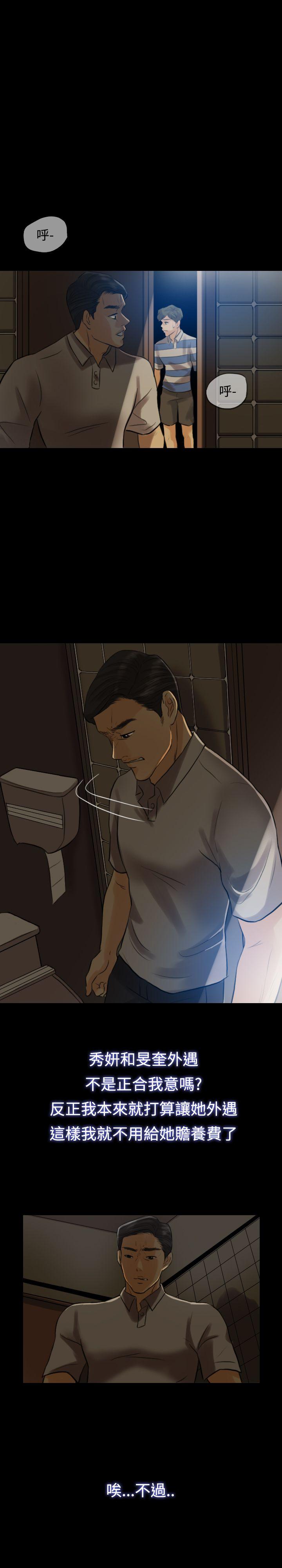 红杏出墙第4话P24