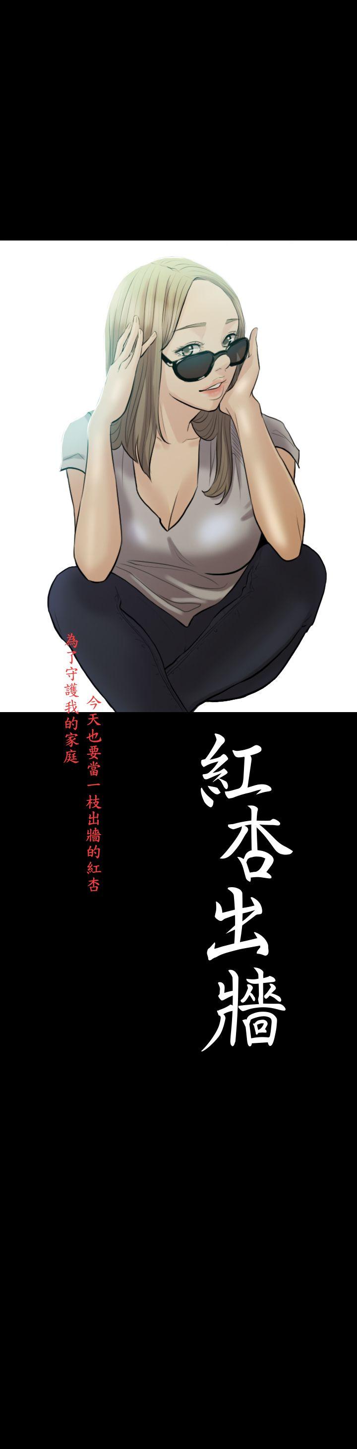 红杏出墙第4话P4