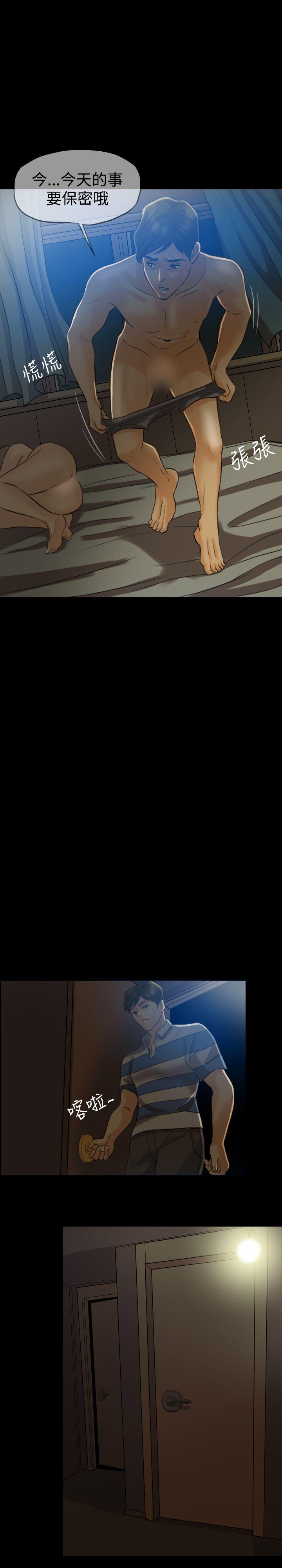 红杏出墙第4话P23