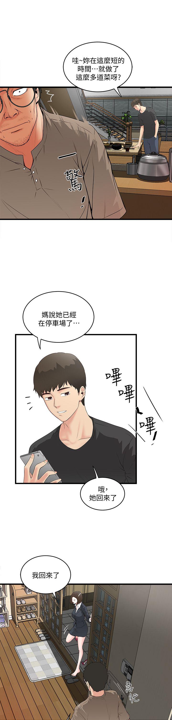 下女第3话-和老婆睽违已久的行房P19