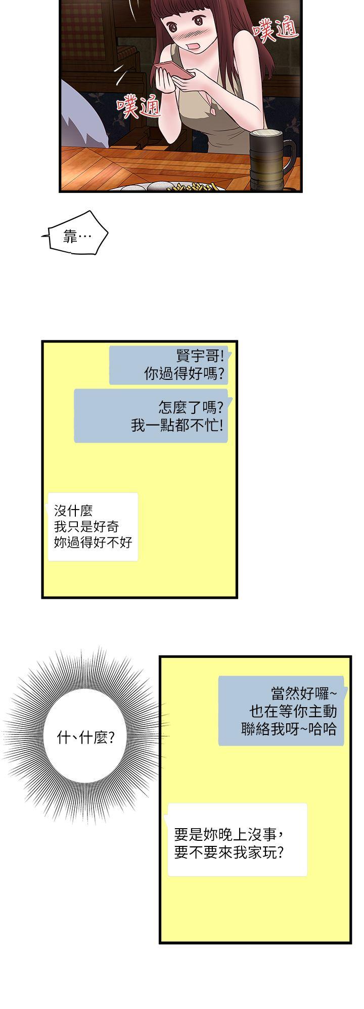 下女第4话-意外的画面P37