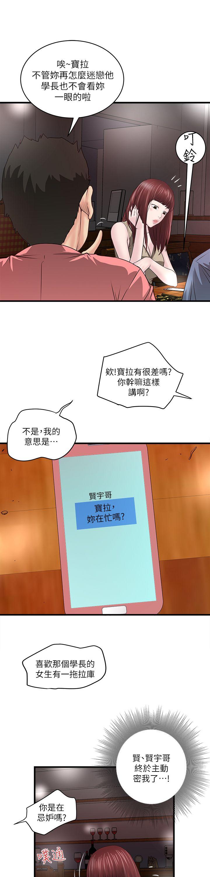 下女第4话-意外的画面P36