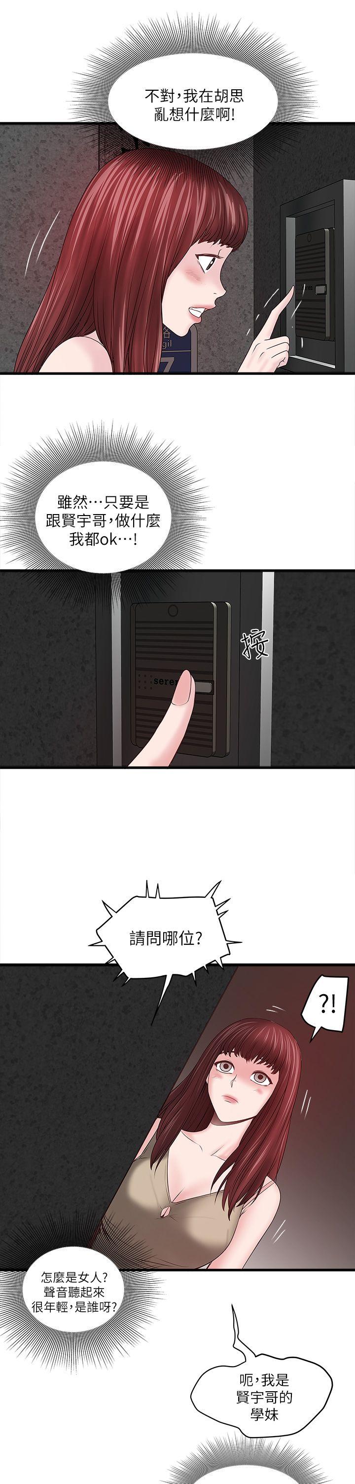 下女第4话-意外的画面P42