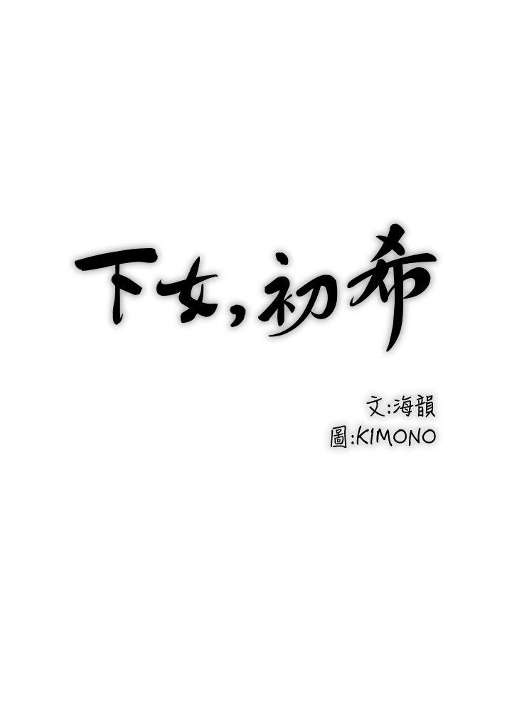 下女第4话-意外的画面P5