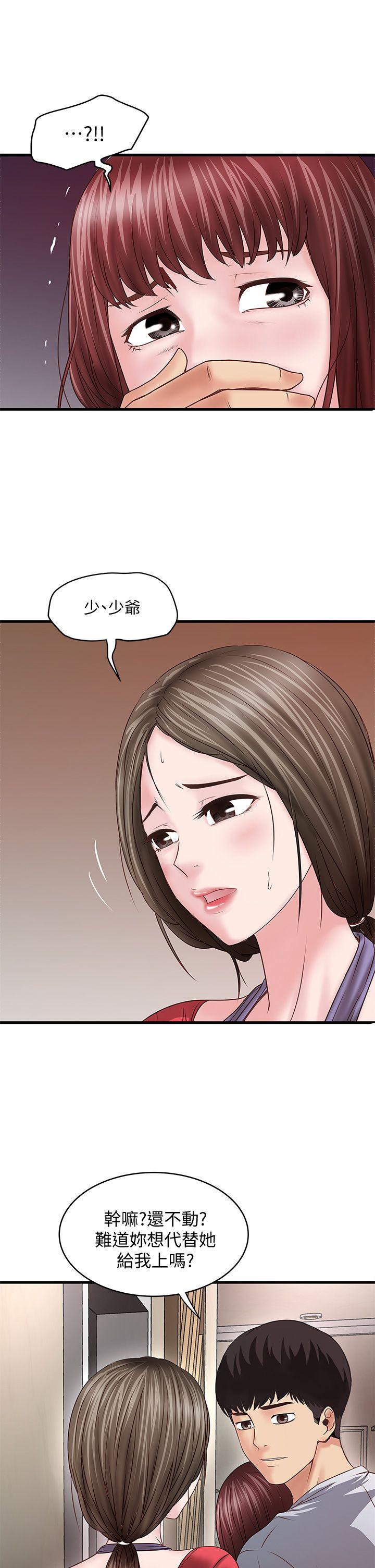 下女第5话-妳可以看我们玩吗?P15