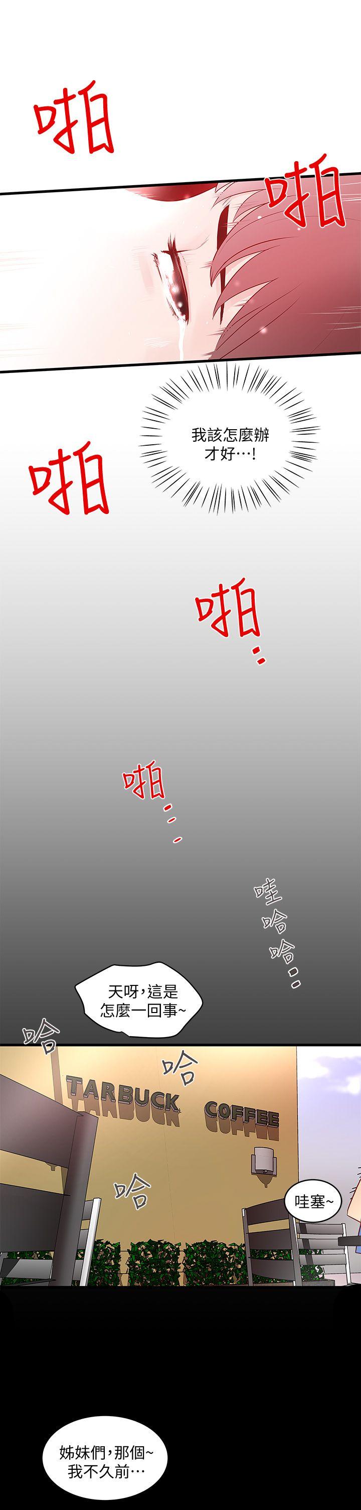 下女第5话-妳可以看我们玩吗?P33