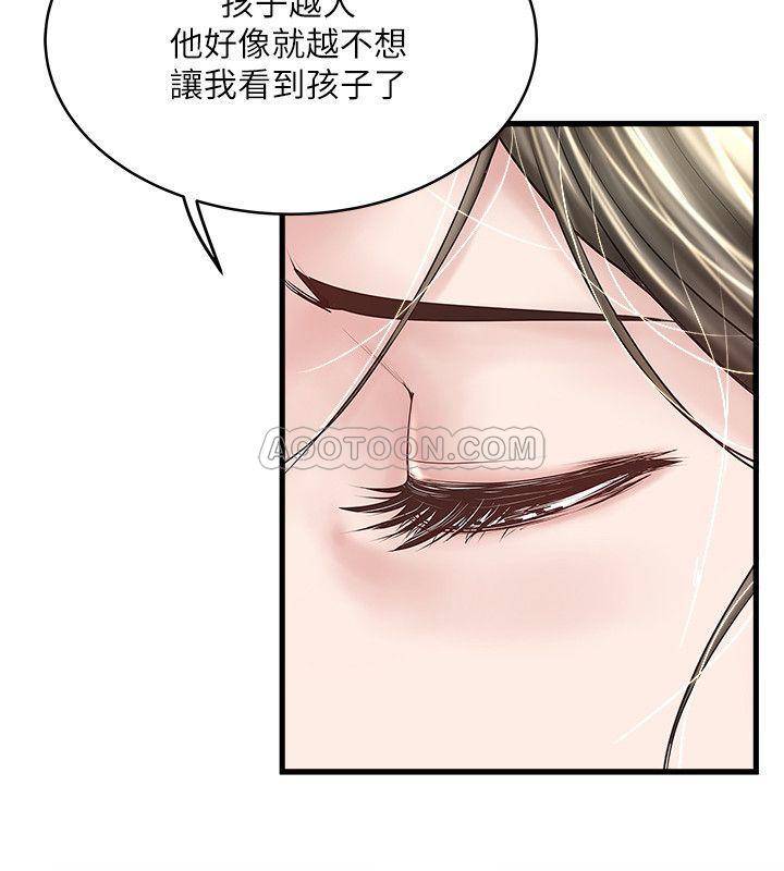 下女第54话 - 初希不愿提及的过往P2