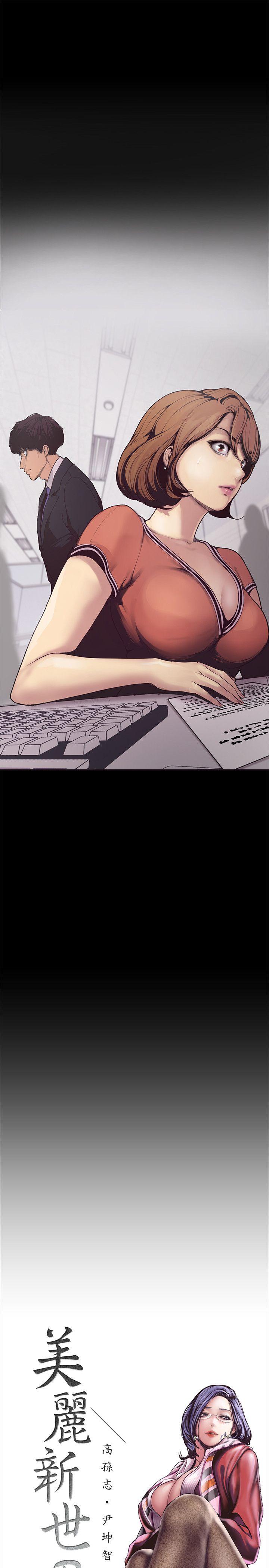 美丽新世界第2话 - 其实你想和组长做吧?P20