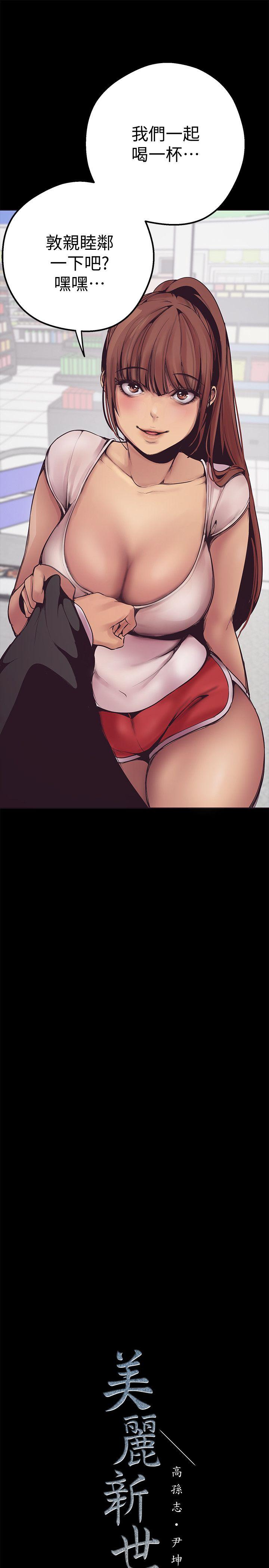 美丽新世界第2话 - 其实你想和组长做吧?P63