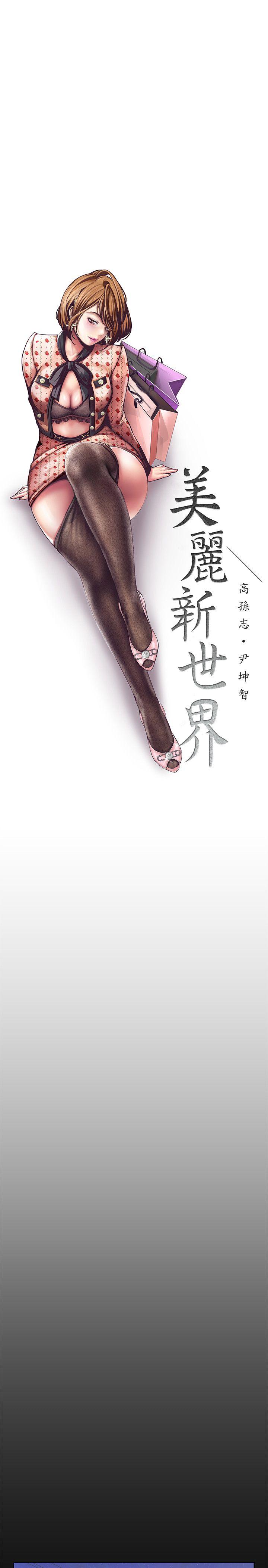 美丽新世界第3话 - 烂醉如泥的邻居美眉P4