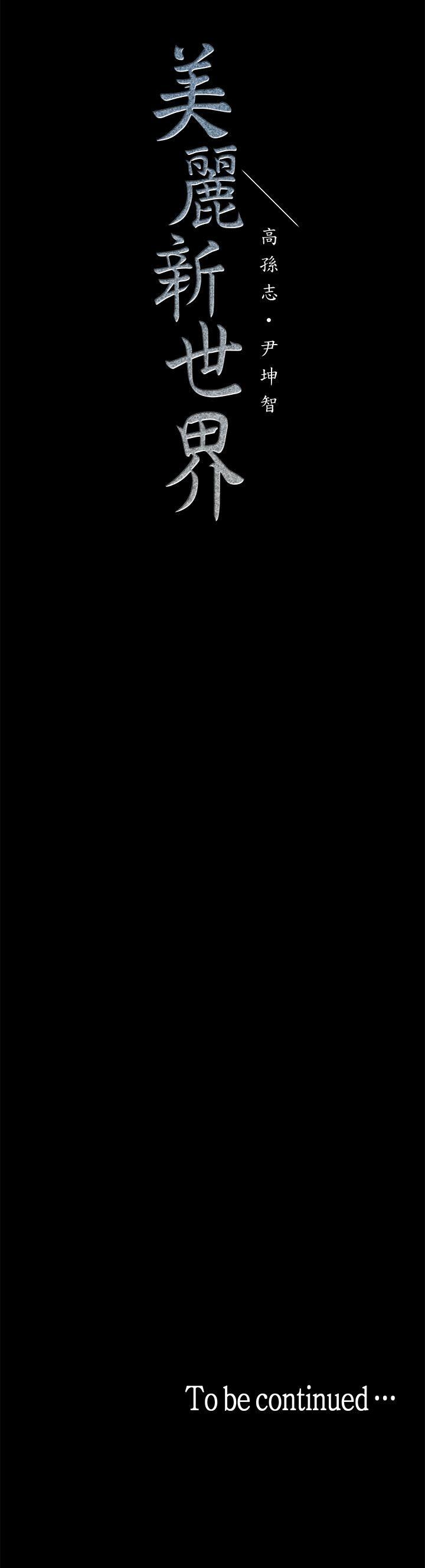 美丽新世界第4话 - 「牺牲奉献」的工作精神P69