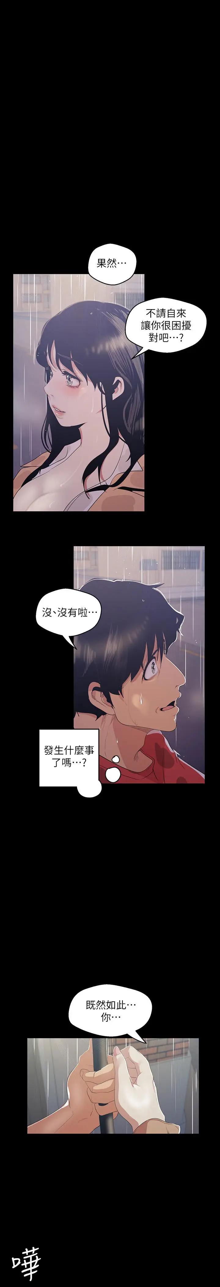 美丽新世界第91话-扑倒豪承P1