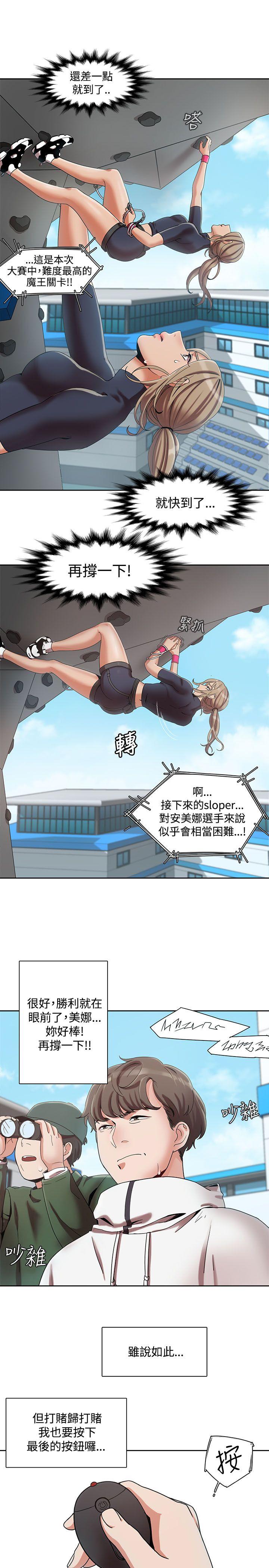 一炮定输赢第2话P13