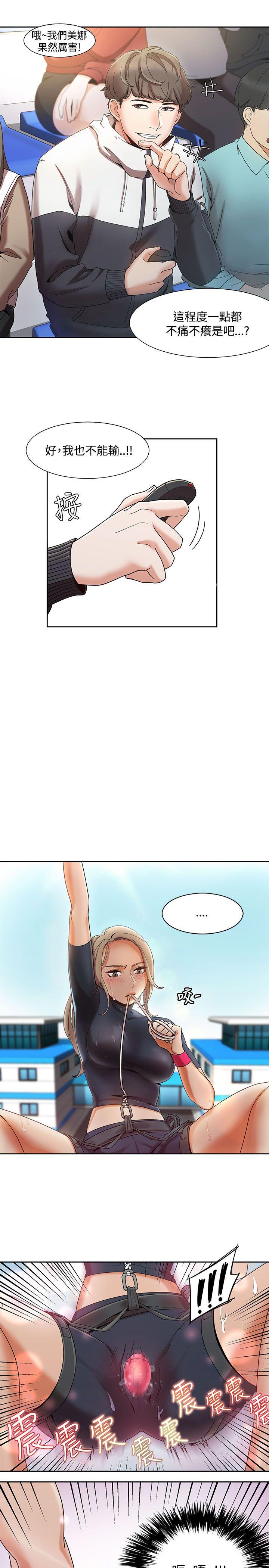 一炮定输赢第2话P4