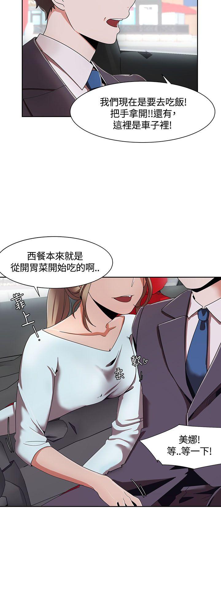 一炮定输赢第5话P24